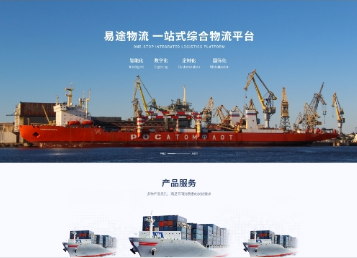 长寿易途物流