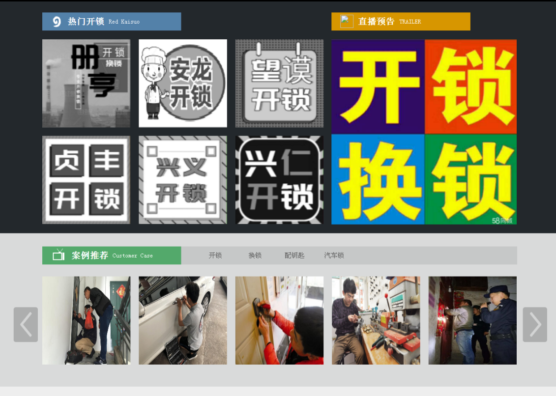 长寿黔西南开锁网门户网站
